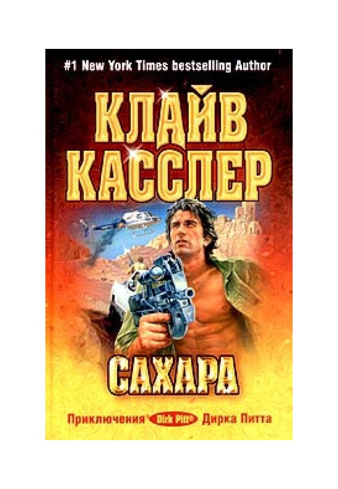 Сахара