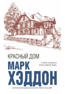 Red House