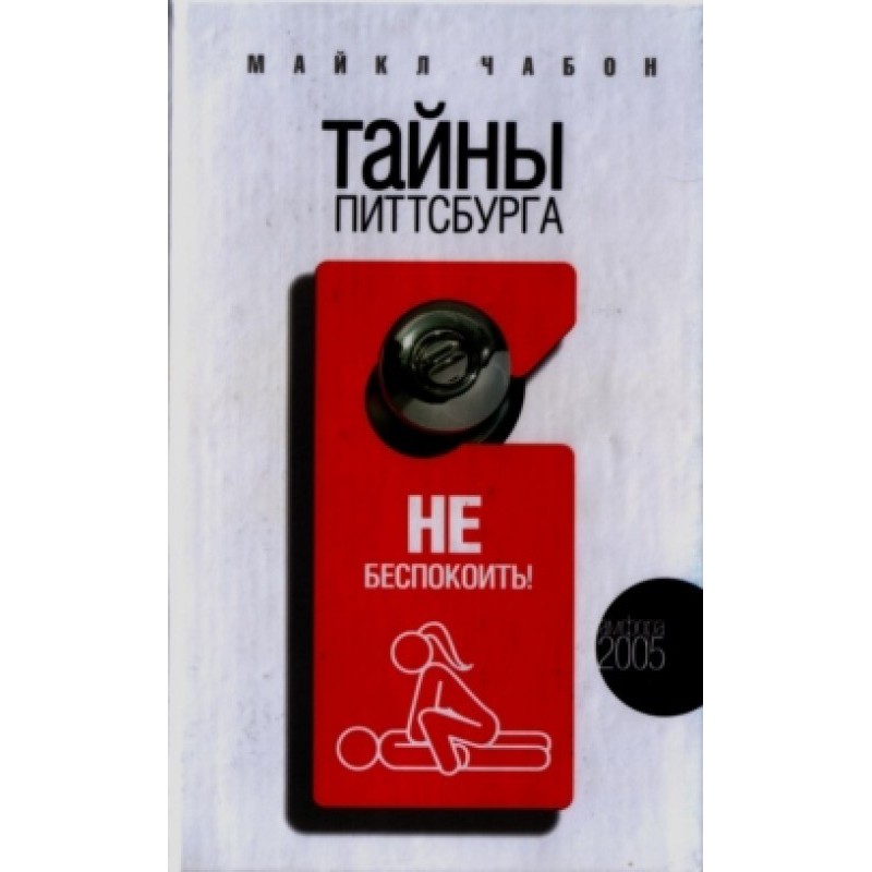 Secrets of Pittsburgh