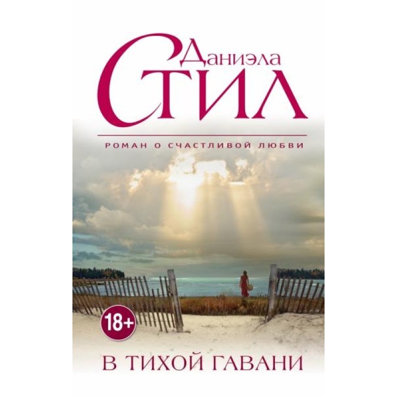 У тихій гавані