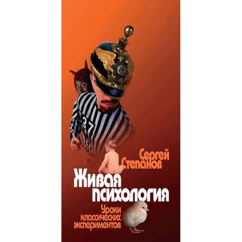 Живая психология. Уроки...