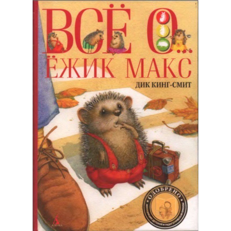 All about...: Max the Hedgehog