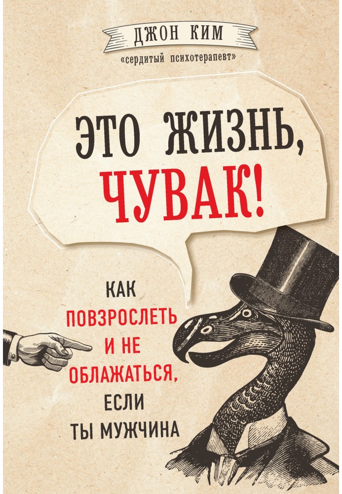 Це життя, чуваку! Як подорослішати і не облажатися, якщо ти чоловік