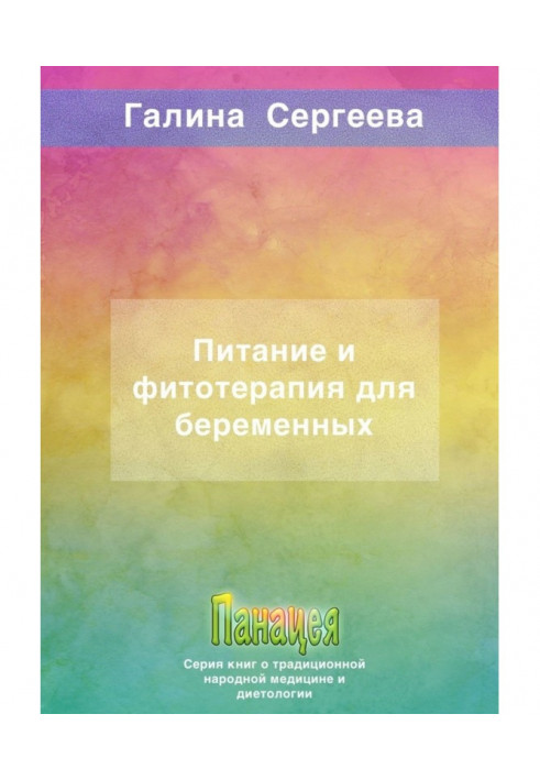 Питание и фитотерапия для беременных