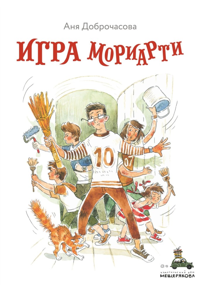 Игра Мориарти