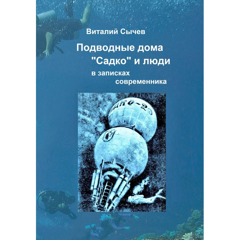 Underwater houses "Sadko"...