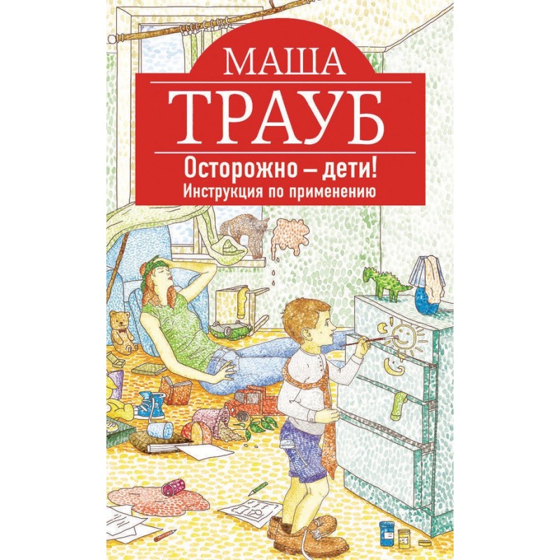 Be careful, children!...