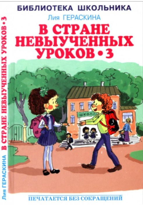 У Країні вивчених уроків - 3