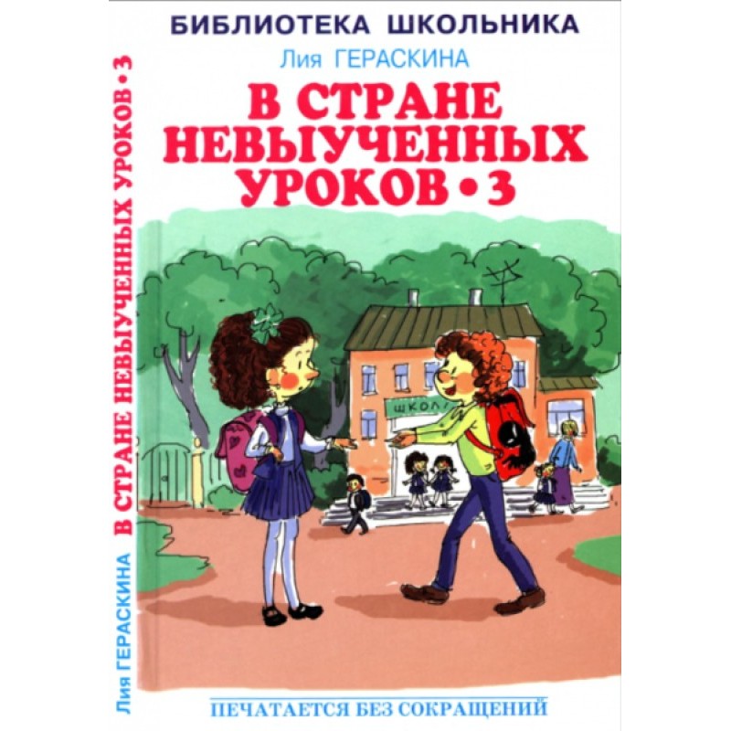 In the Land of Unlearned...