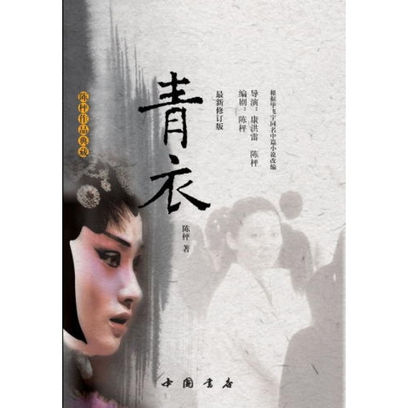 The Moon Opera