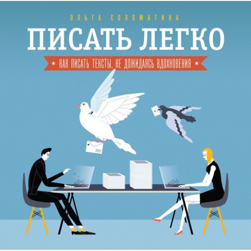 Writing is easy: how to...