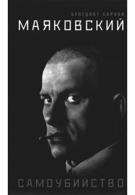 Mayakovsky. Suicide