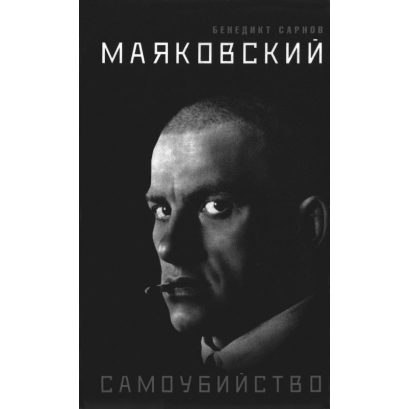 Mayakovsky. Suicide