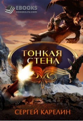 Тонка стіна