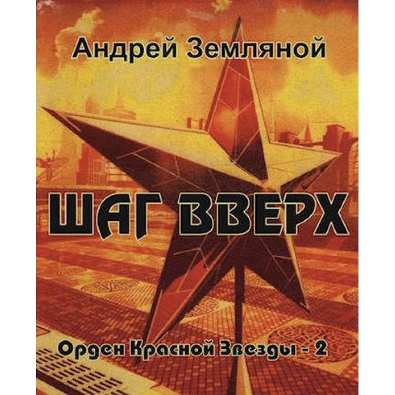 Шаг вверх