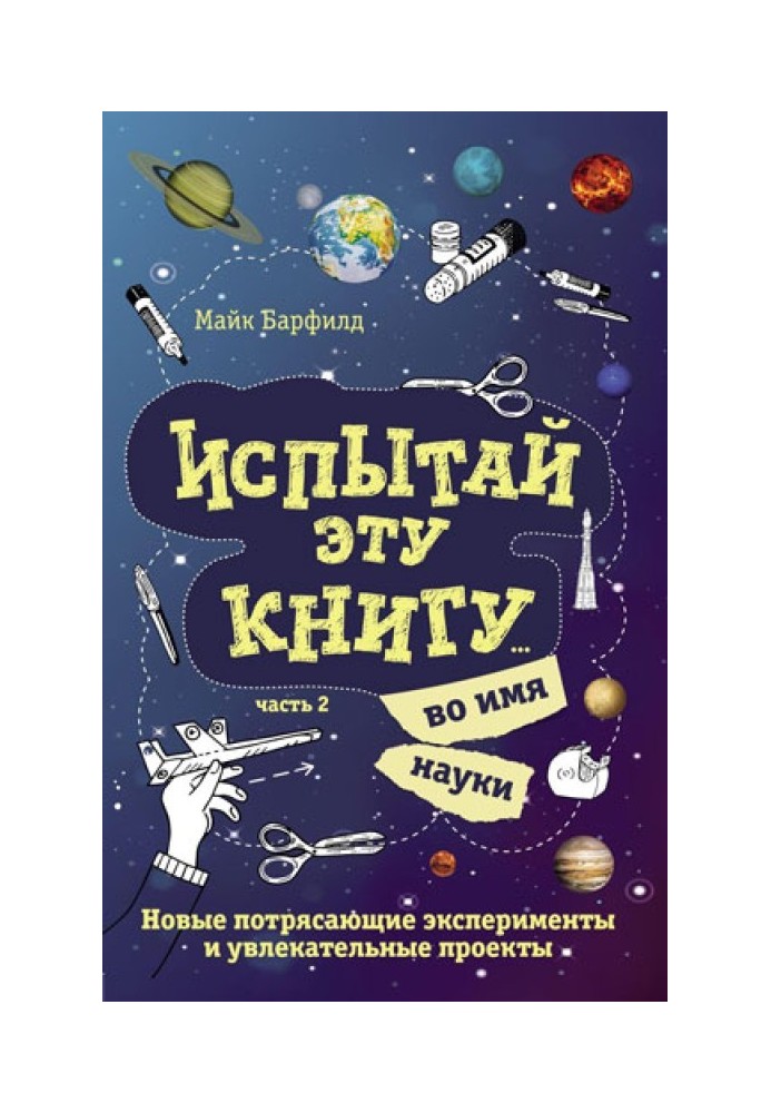 Випробуй цю книгу… в ім'я науки