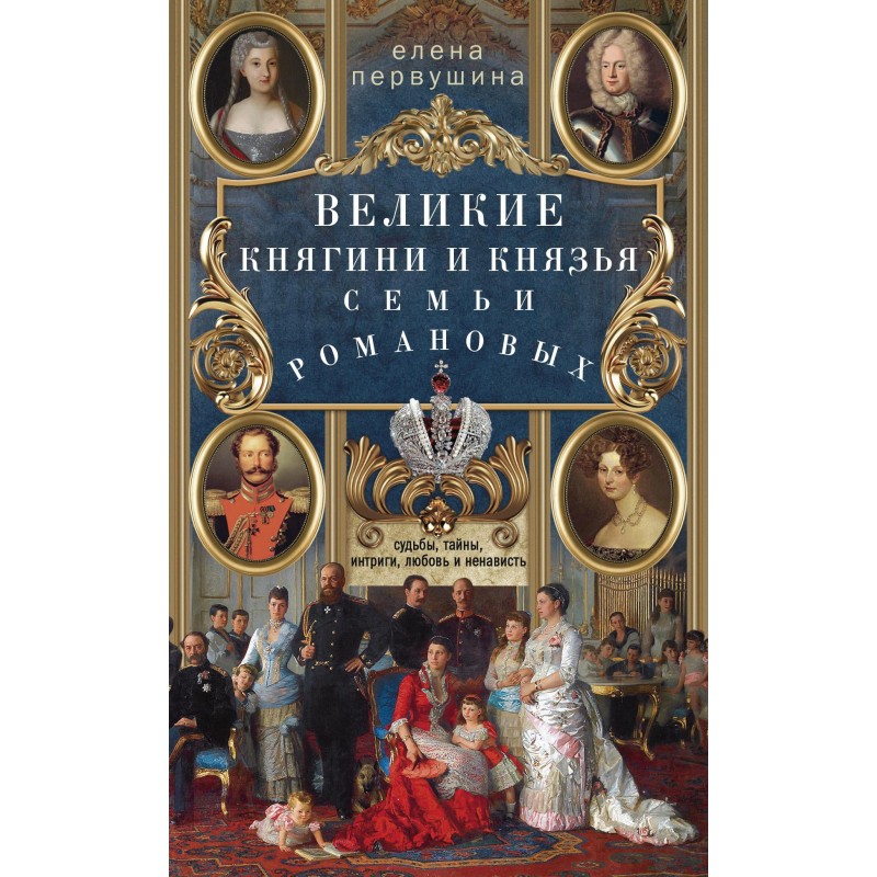 Grand Duchesses and Princes...