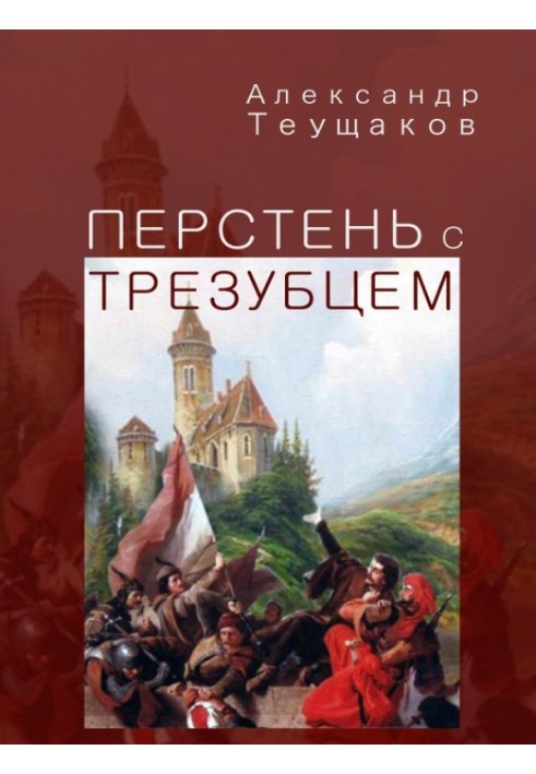 Перстень с трезубцем