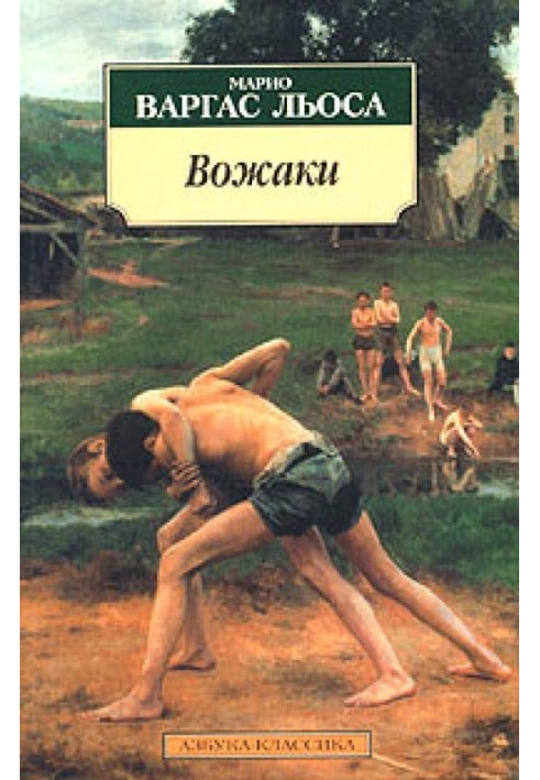 Вожаки