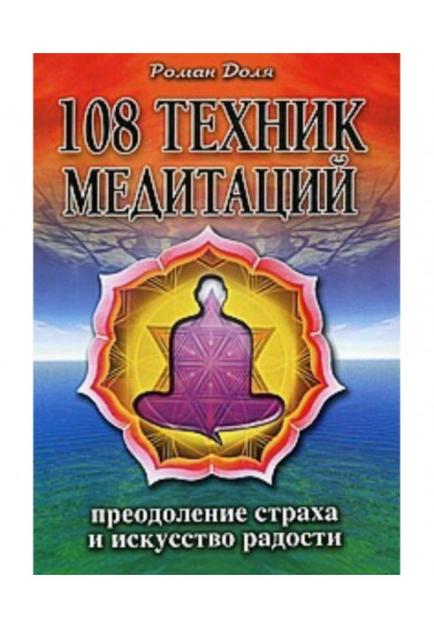 108 techniques of meditations