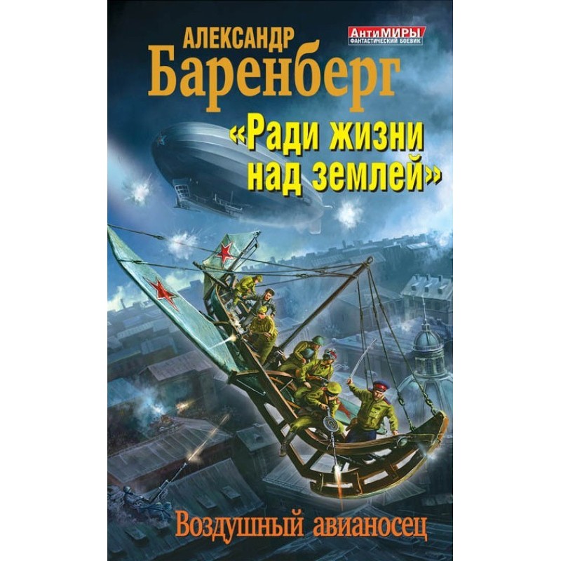 «Заради життя над землею»....