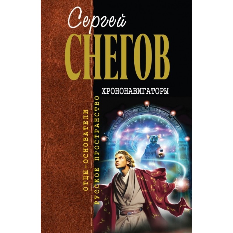 Chrononavigators
