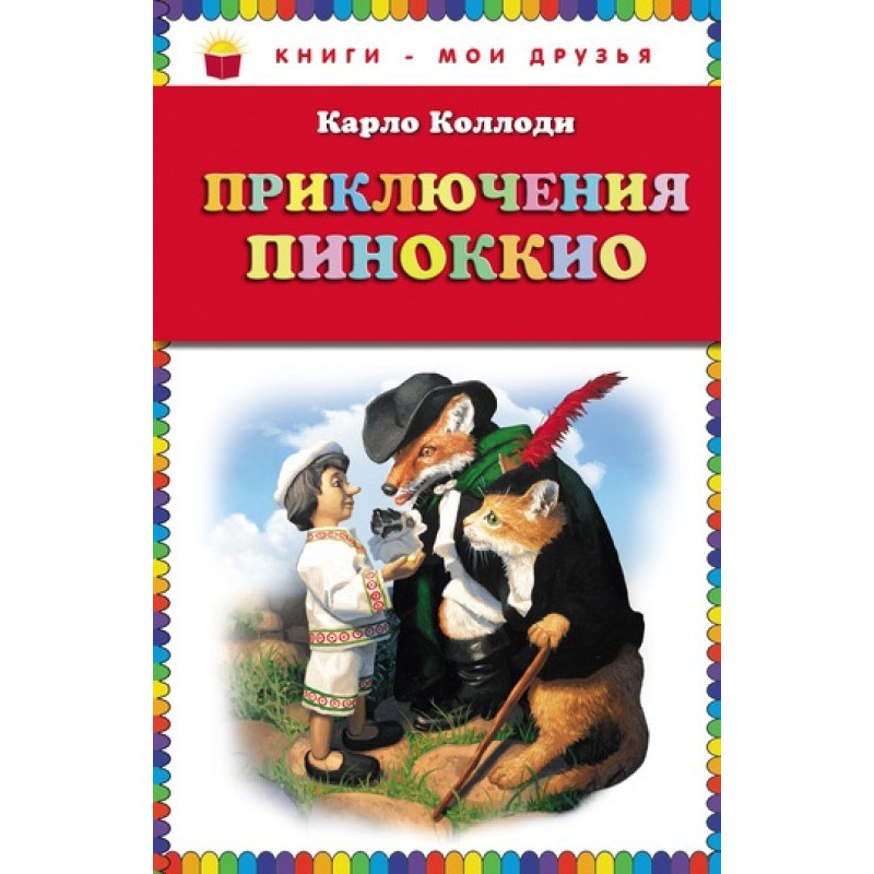 The Adventures of Pinocchio