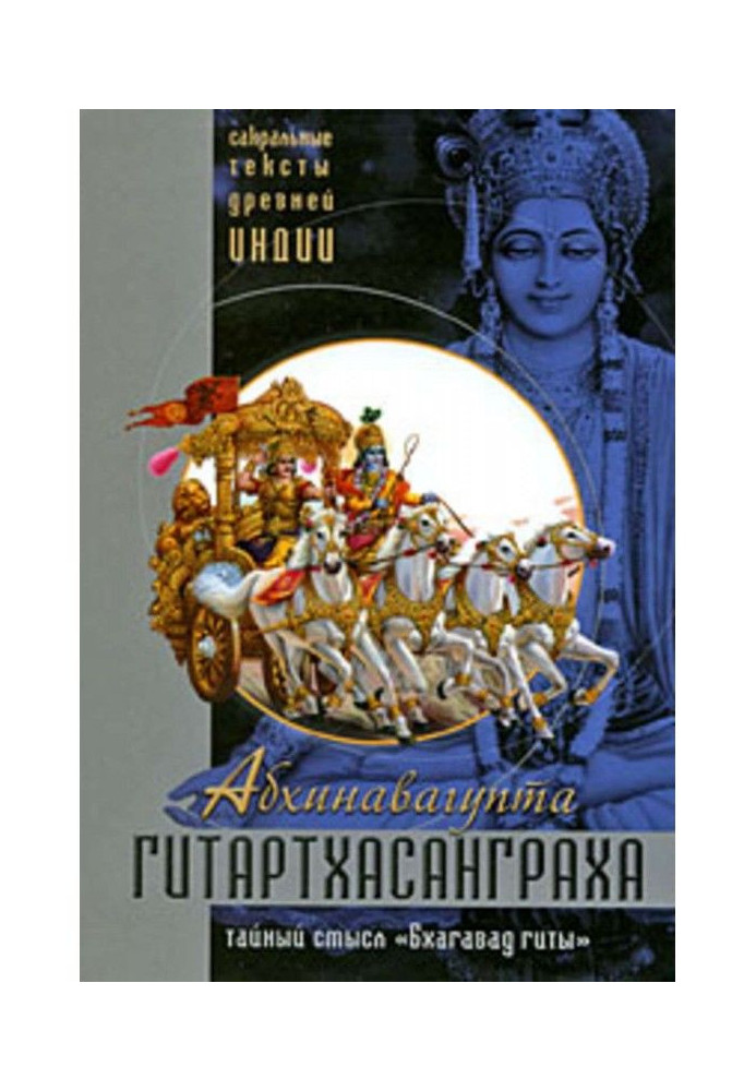 Guitarthasangraha. Abhinavagupta's Commentary on Bhagavad Gitu