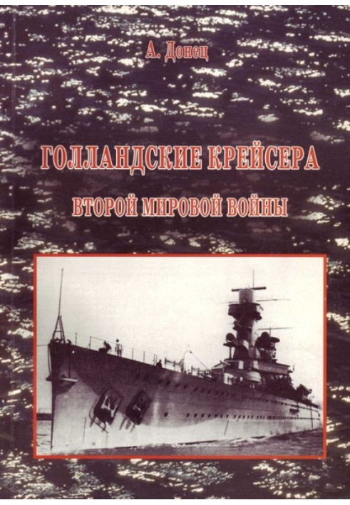 Dutch cruisers of World War II