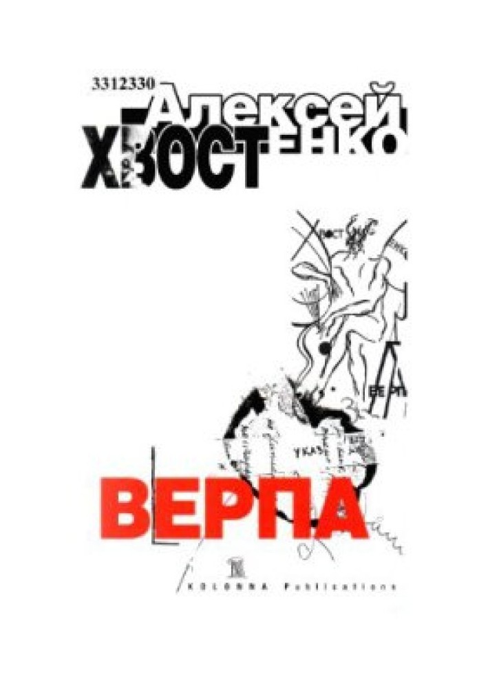 Верпа