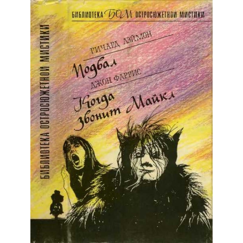 Basement. When Michael calls