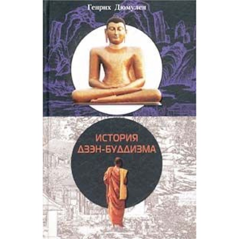 History of Zen - Buddhism