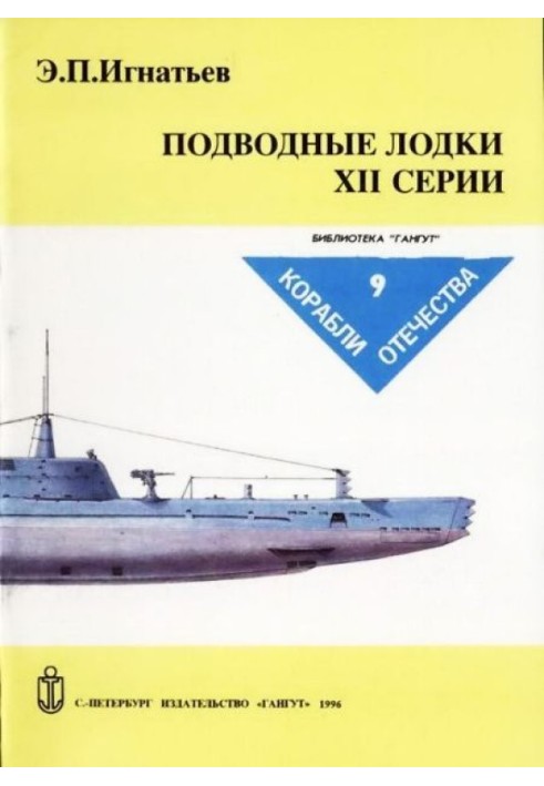 Submarines of the XII series