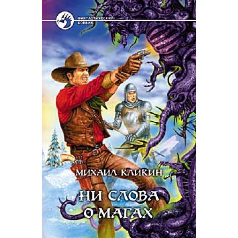 Not a word about magicians