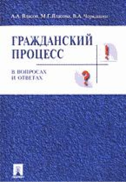 Адвокат як суб'єкт доказування у цивільному та арбітражному процесі