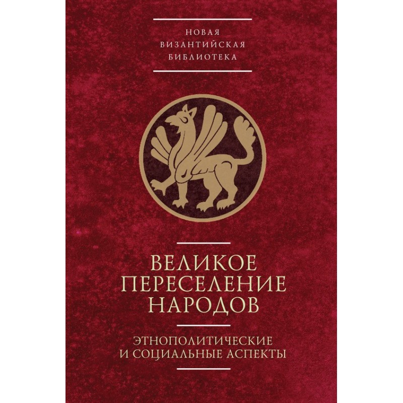 The Great Migration of...