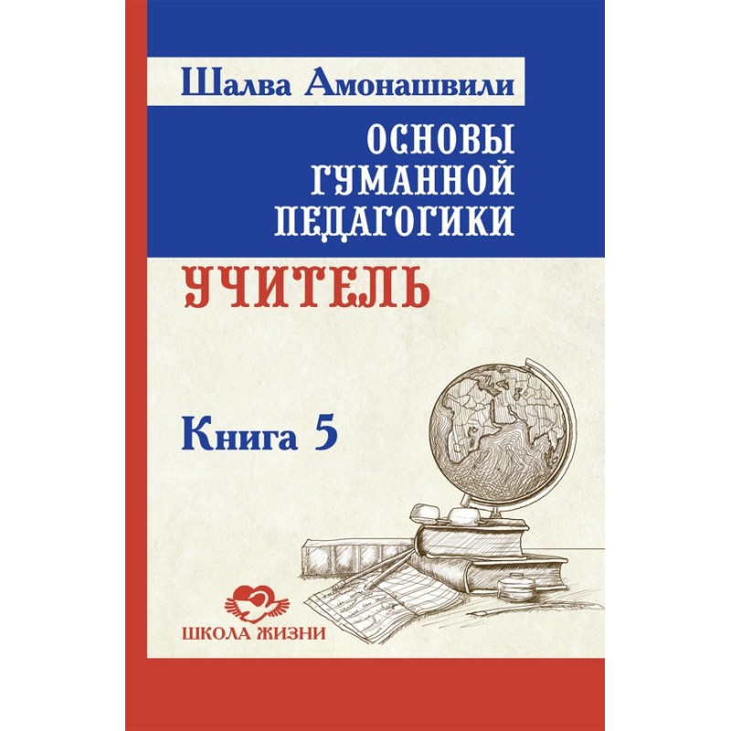 Основи гуманної педагогіки....