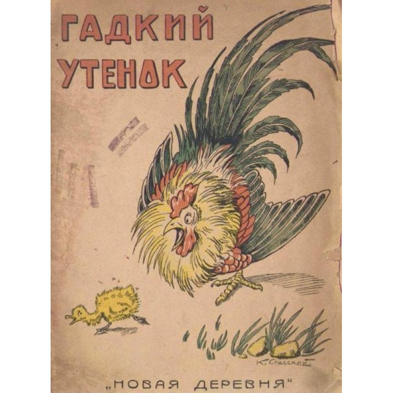 Гадкий утёнок