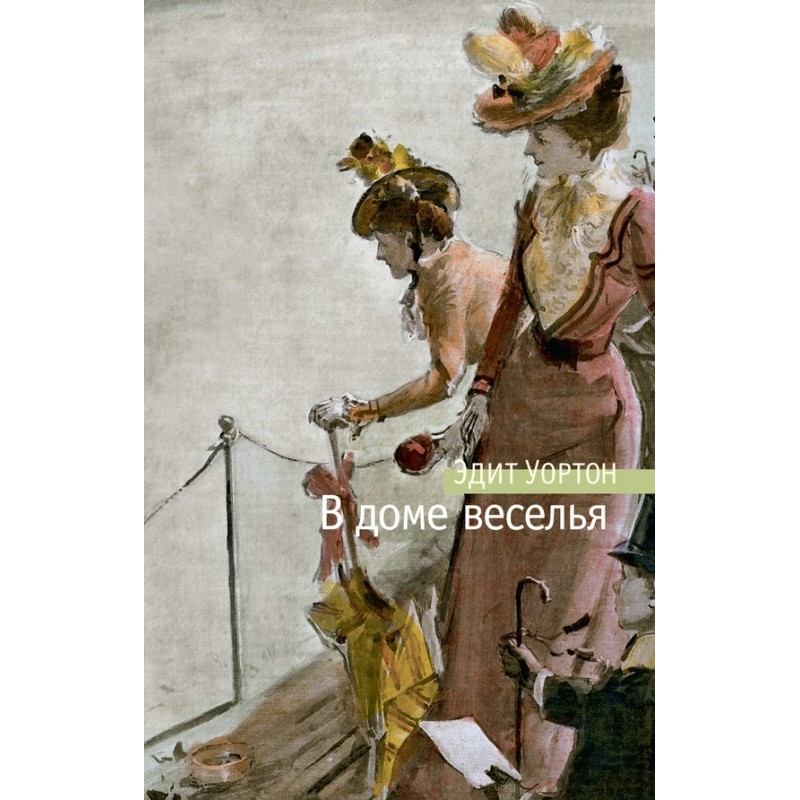У будинку веселощів