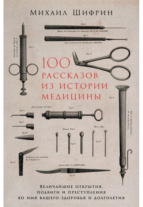 100 stories from the history of medicine