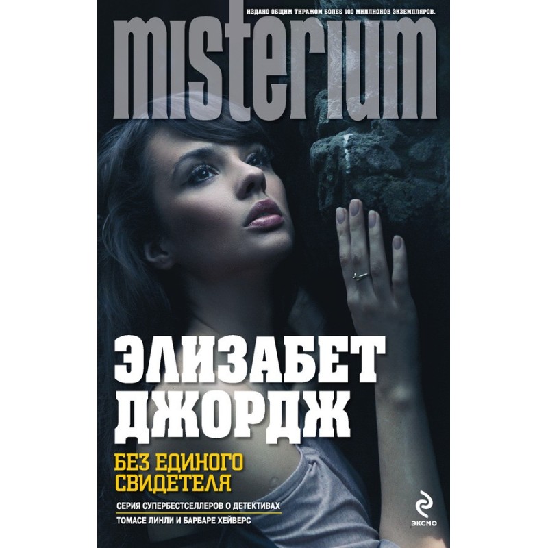 Без єдиного свідка