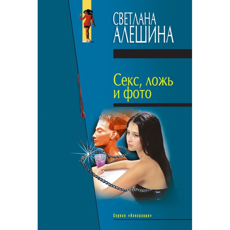 Sex, lies and photos