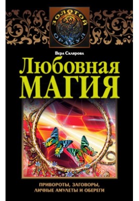 Любовна магія