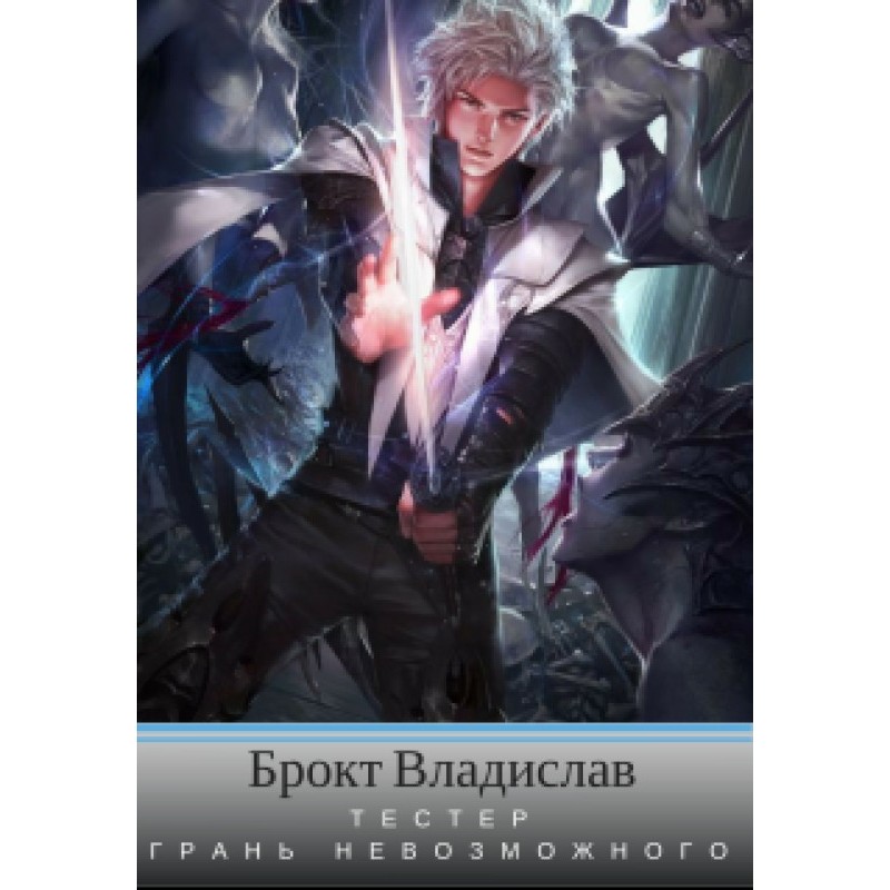 The Edge of the Impossible