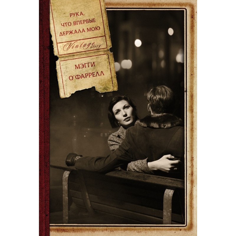 The hand that first held mine