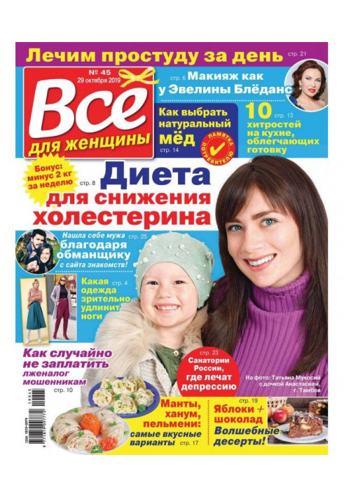 Все для жінки №45/2019