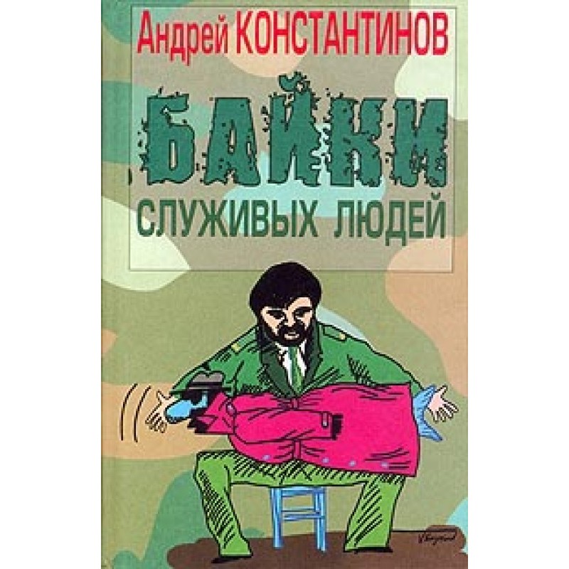 Tales of service people