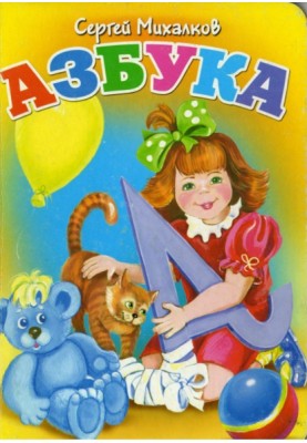 Азбука