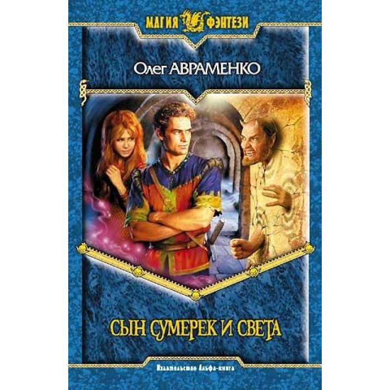 Son of Twilight and Light