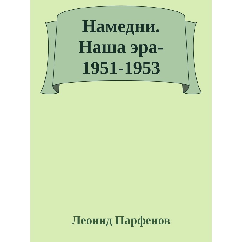 The other day. Common Era -...